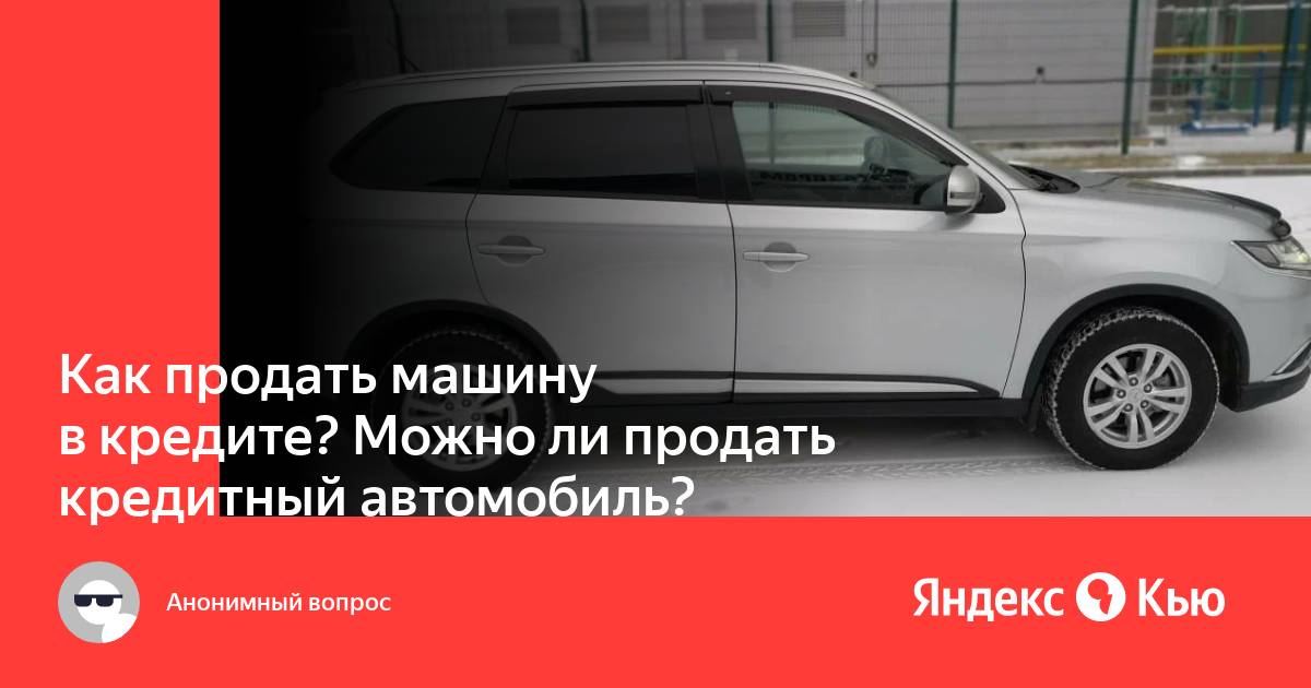 Как продать кредит. Купить кия Соренто в кредит без первого взноса 2008 Красноярск. Купить кия Соренто в кредит без первого взноса 2005 г Красноярск.