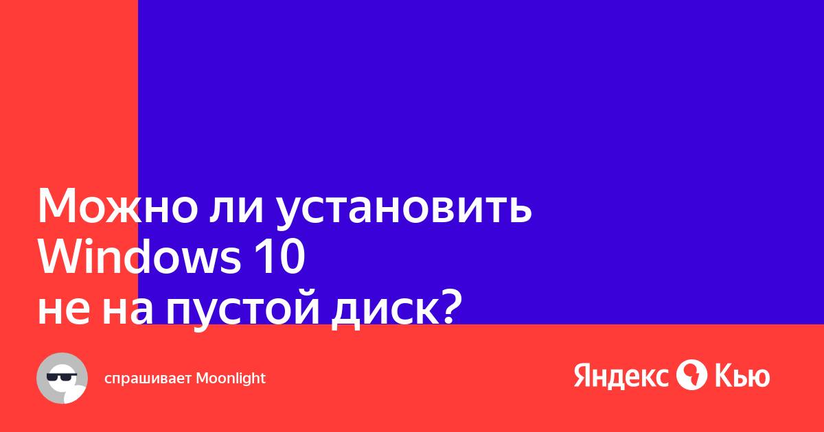 Можно ли установить windows бесплатно