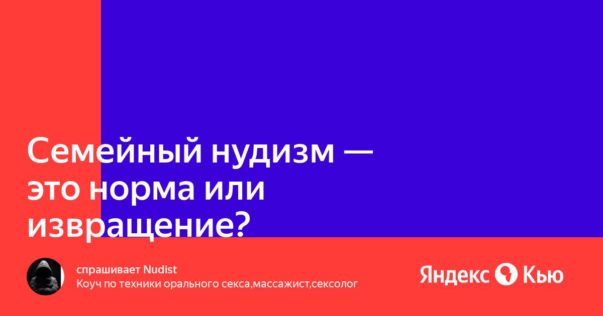  картинки семейный нудизм" 