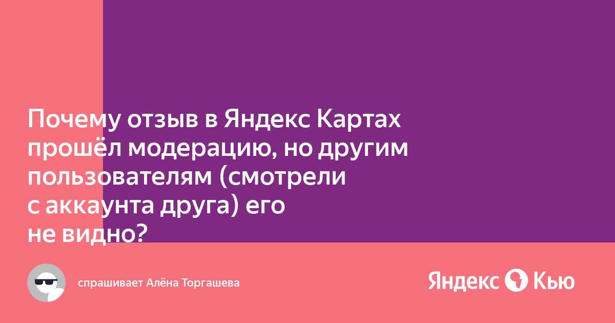Отозвать с модерации урок. Отзыв на яндексе не прошел модерацию. Отзыв на яндексе не прошел модерацию. Модерация отзывов. Модерация статистика.