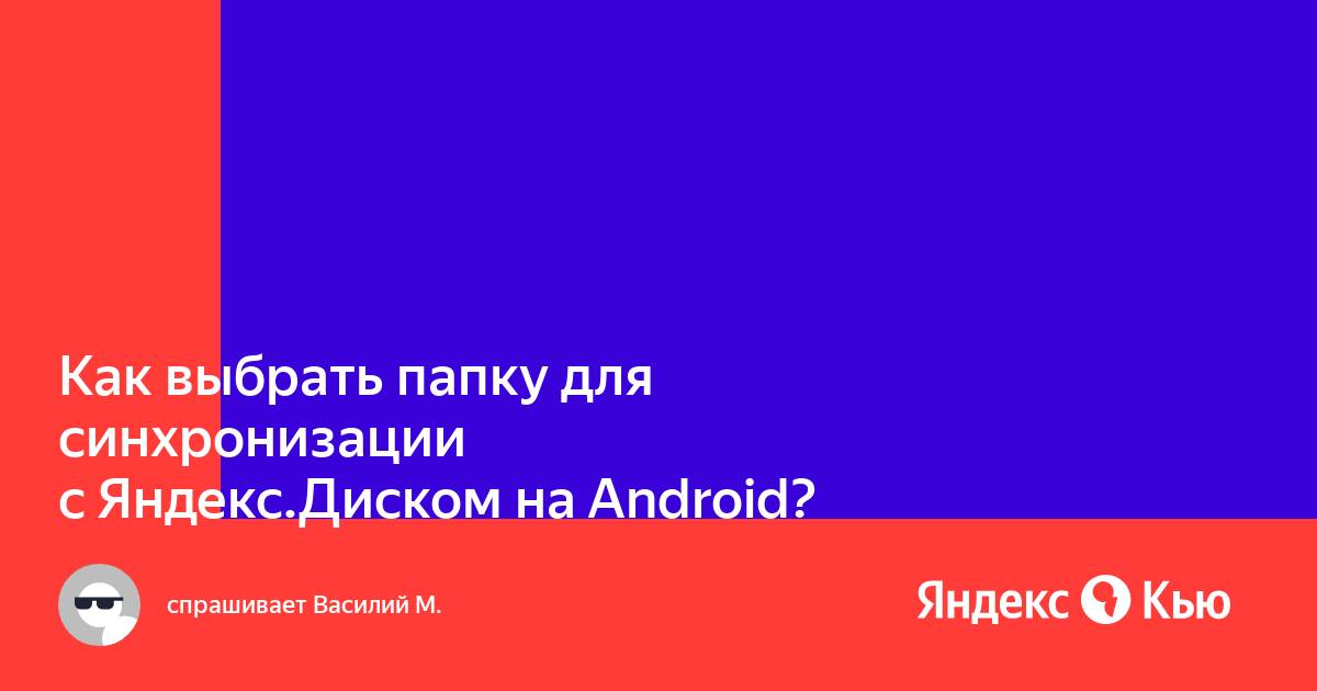 Синхронизация яндекс с iphone