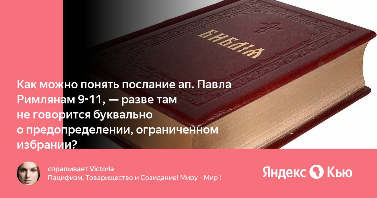 макартур толкование послания к римлянам. толкование апостольских посланий. толкование римлянам 9. толкование римлянам 9. толкование римлянам 9.