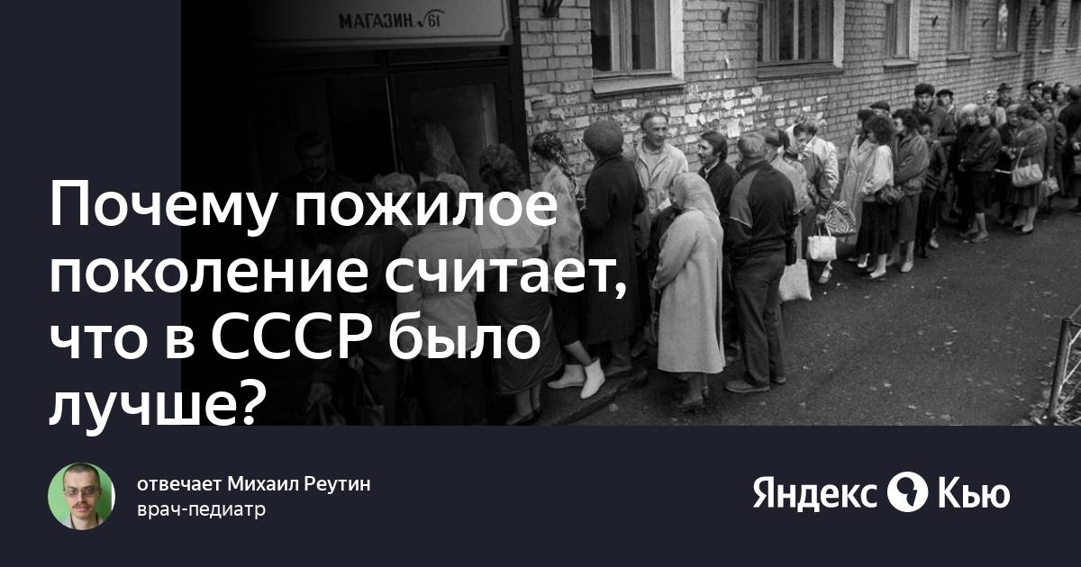 Почему старшему поколению