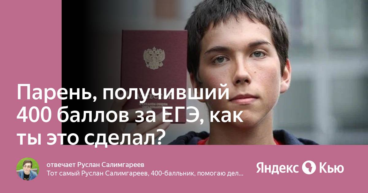 400 баллов 2024. 400 Баллов. Вал Кикерс 400 баллов.