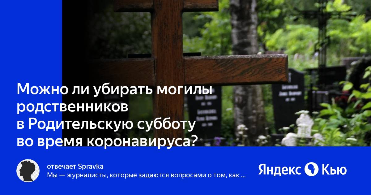 Михайловская родительская суббота