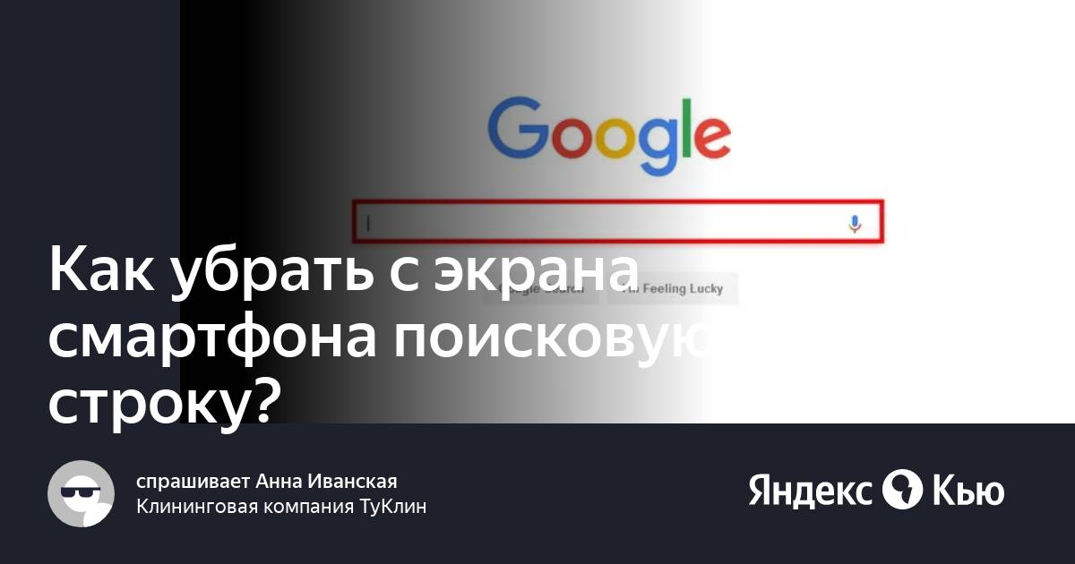 Как установить поисковую строку яндекс на главный экран телефона