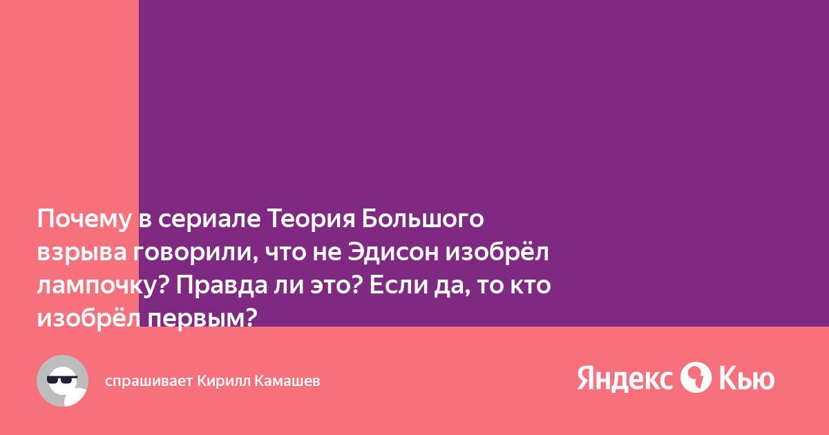 Почему в теории большого взрыва не едят