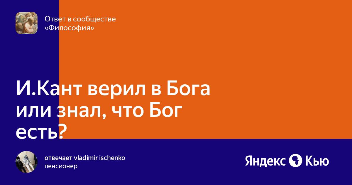 50 билетов 6 кант. Шестое доказательство Бога кант.