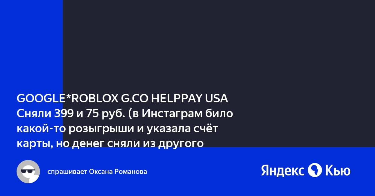 Google roblox g co helppay usa что это