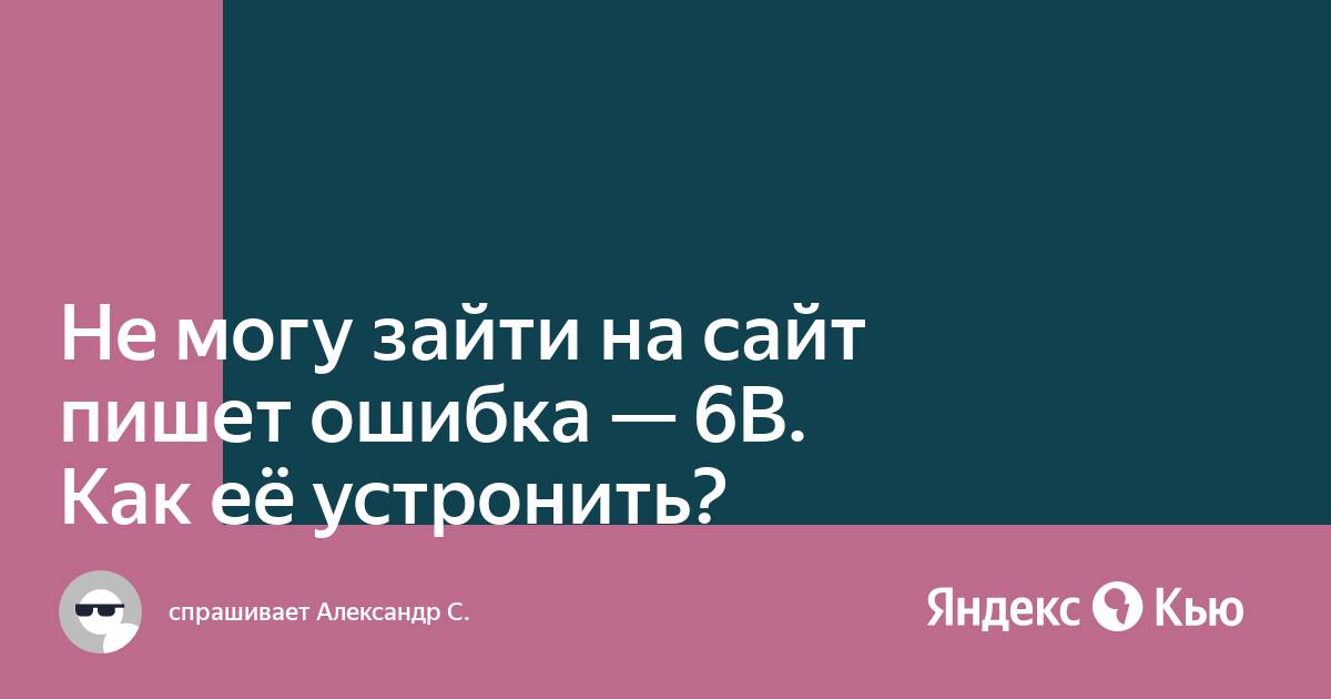 Не могу зайти на яндекс услуги пишет ваш браузер устарел