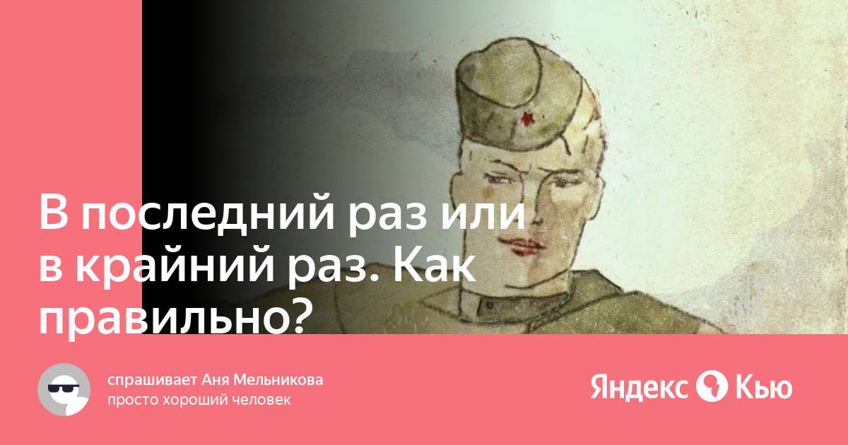 Как правильно говорить последний день или крайний