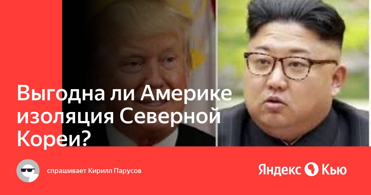 Америка изоляция