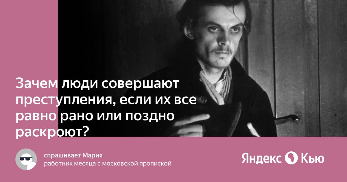 Все равно рано. Ницше преступление и наказание. На какие два разряда подразделяет все человечество Раскольников. Раскольников и Ницше.