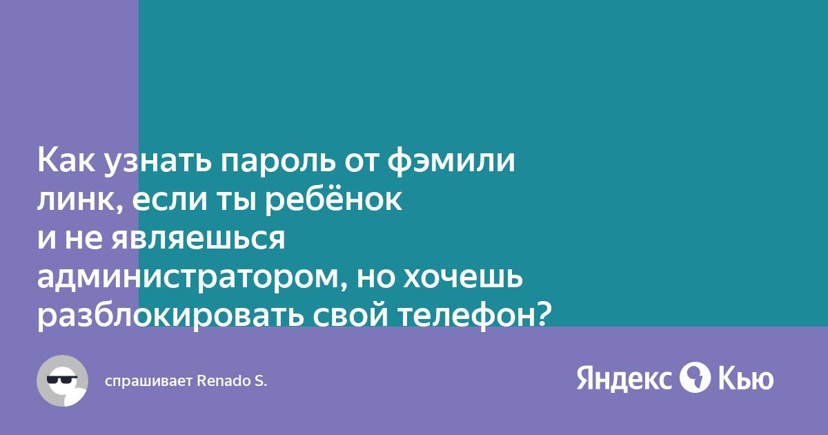 Как скачивать апк файлы если у тебя фэмили линк