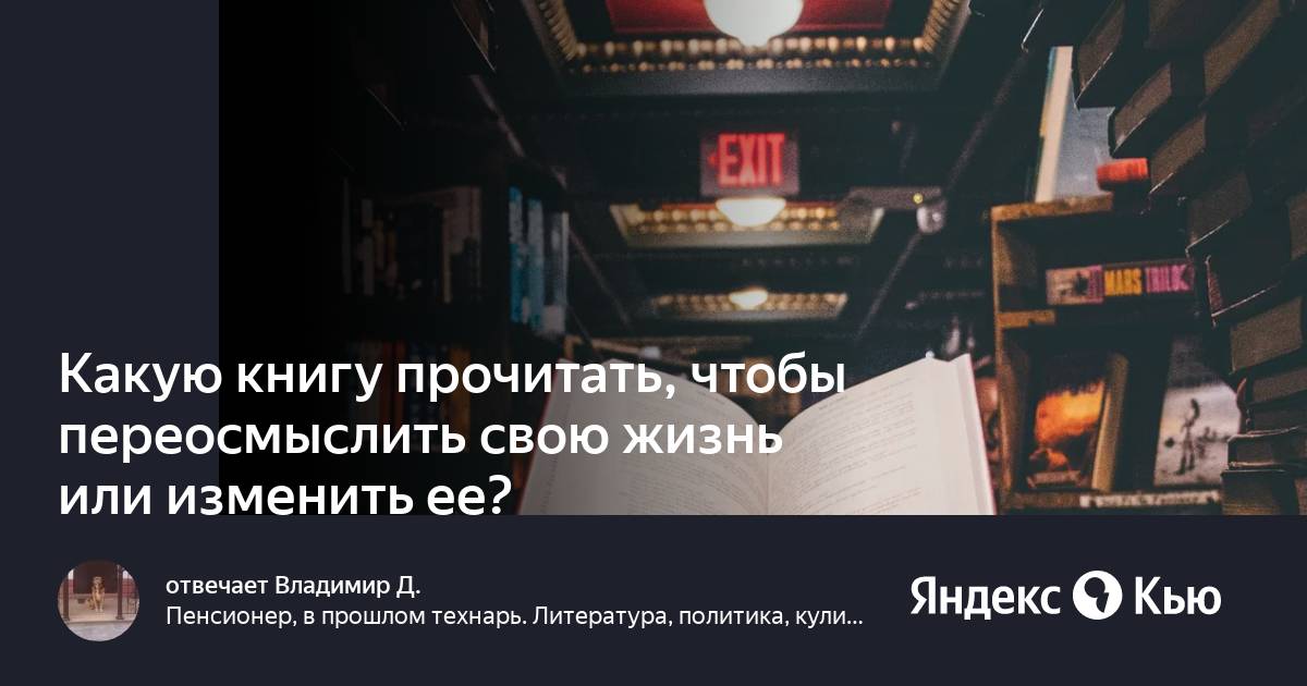 Какую книгу прочитать в первую очередь