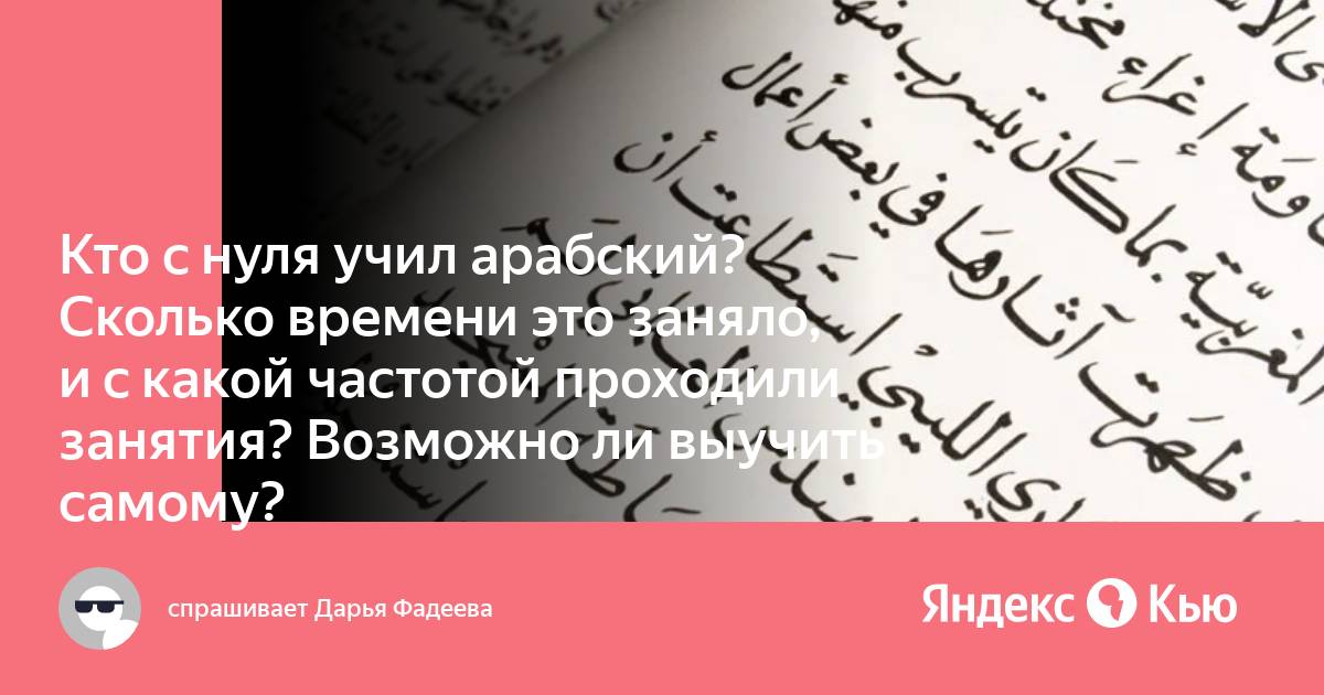 Учить арабский язык. Сура Рамазан. Сколько по времени учить арабский язык. Шахрурамазан Сура.