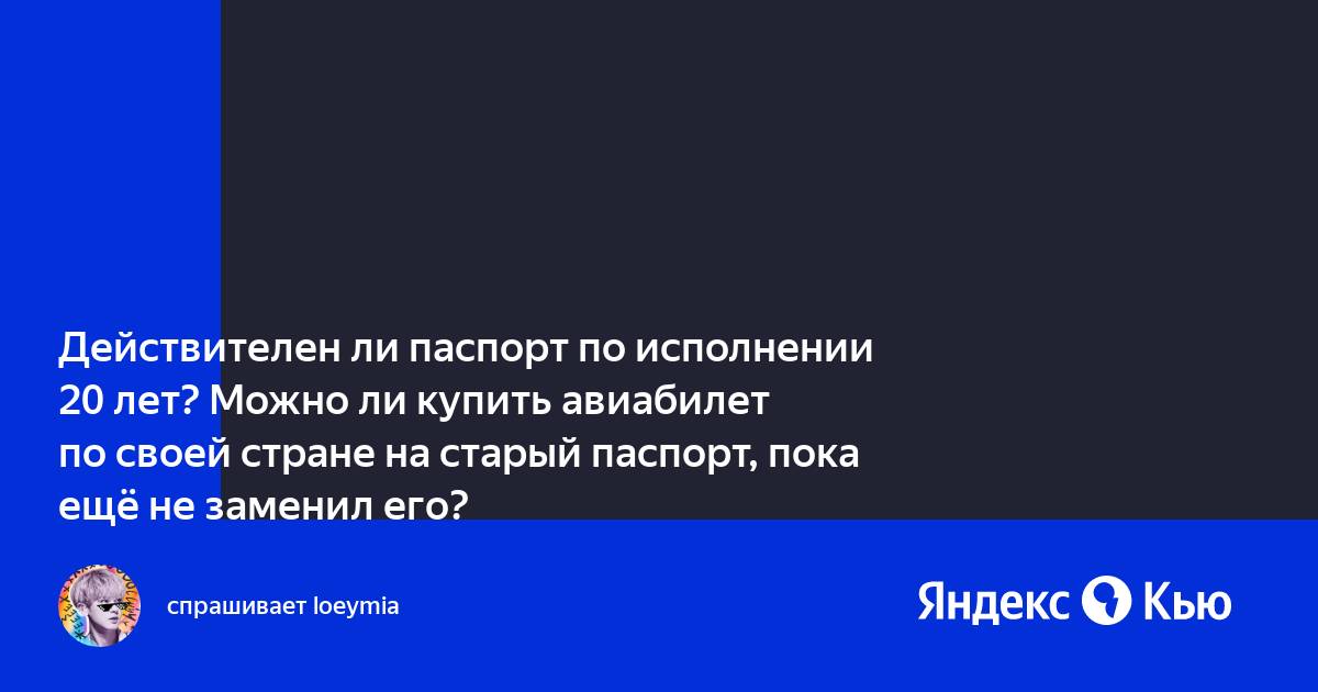 Можно ли купить авиабилет другому человеку по своей карте