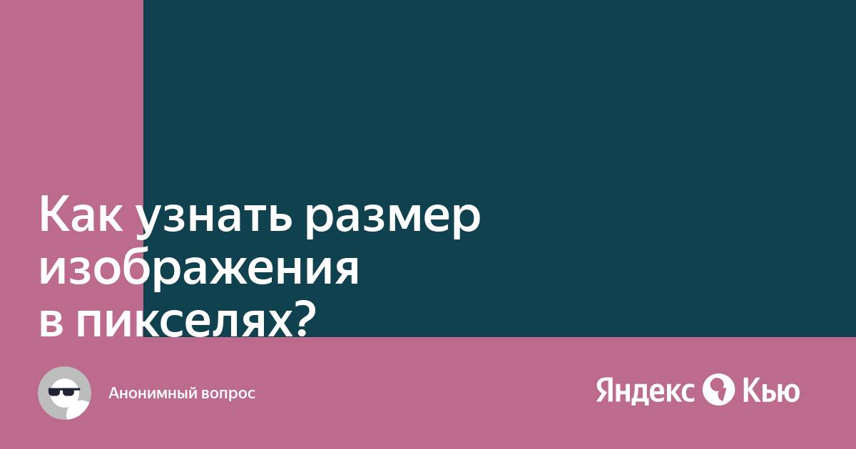 Как узнать размер текста в пикселях