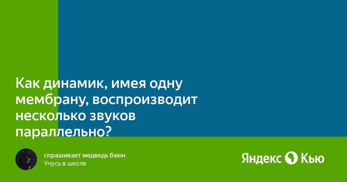 Играет только одна колонка из двух - Конференция делюкс-авто.рф