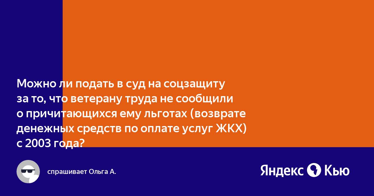 Пользовалась льготами на домашний телефон отключила но не сообщила в соцзащиту что делать