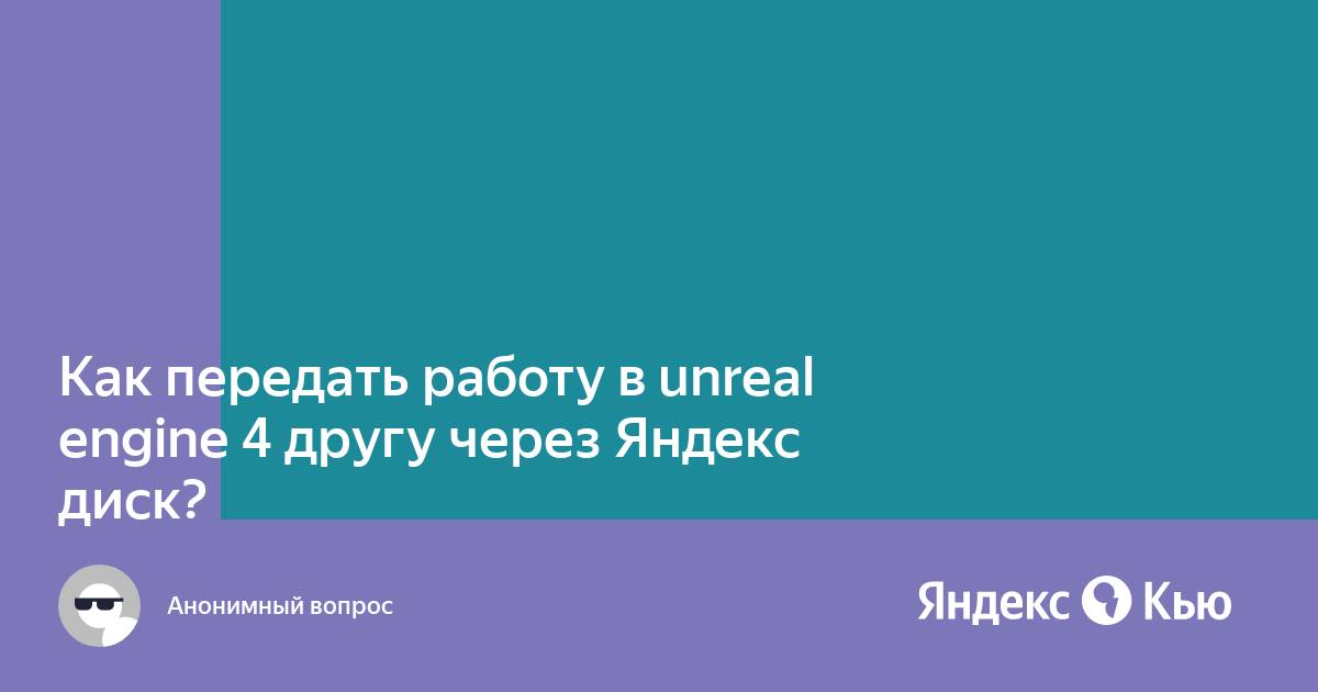 Как скинуть карту майнкрафт другу через яндекс диск