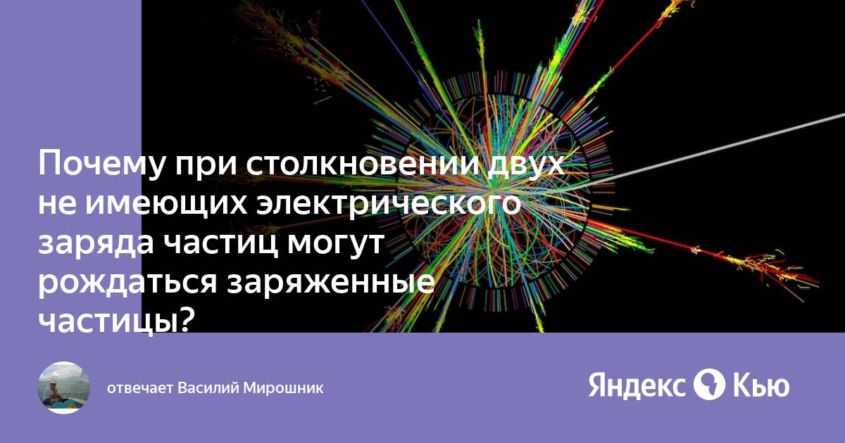 Прохождение быстрой заряженной частицы вызывает образование скрытого изображения в