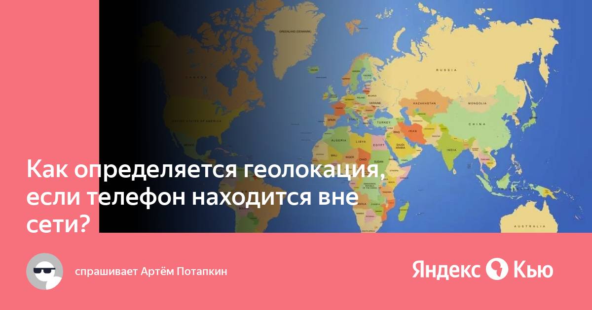 Что значит телефон находится вне сети