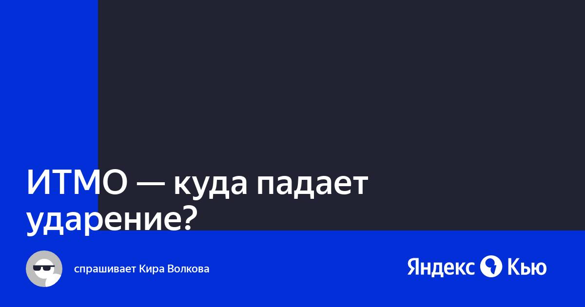 Машина куда падает ударение