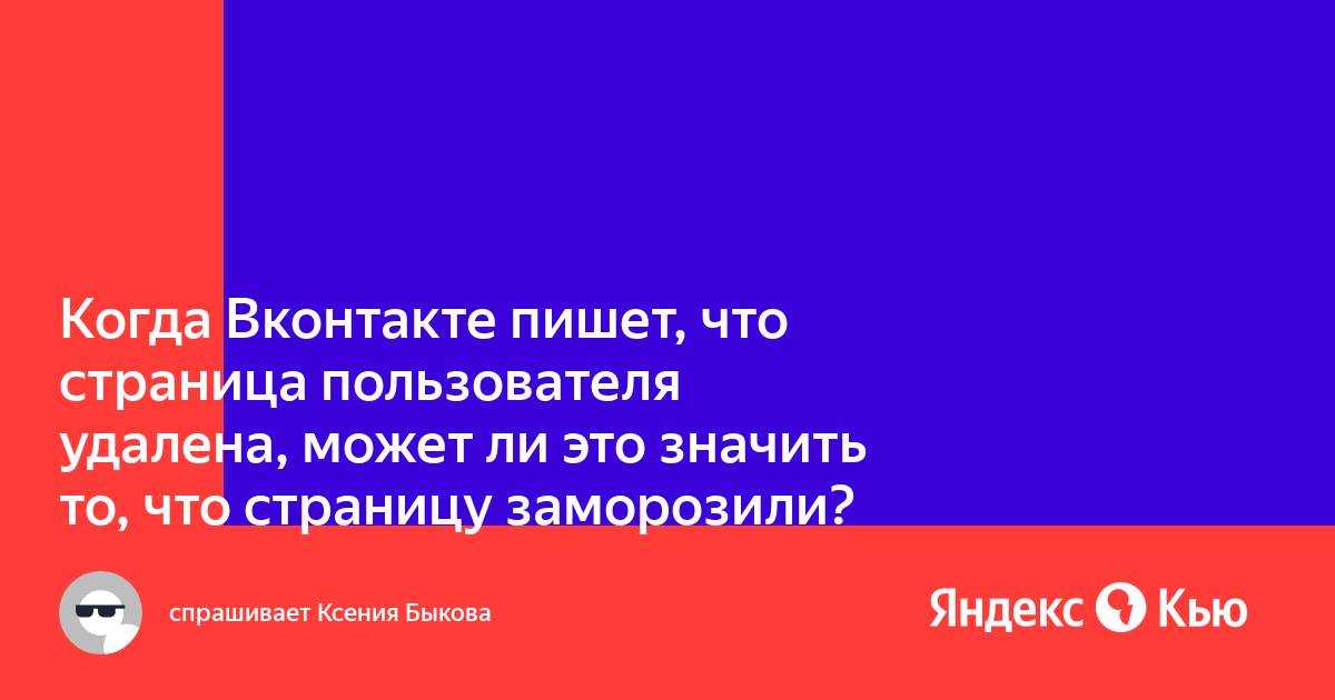 Как заморозить аккаунт в Инстаграме*: прячем профиль на время с сохранением данных