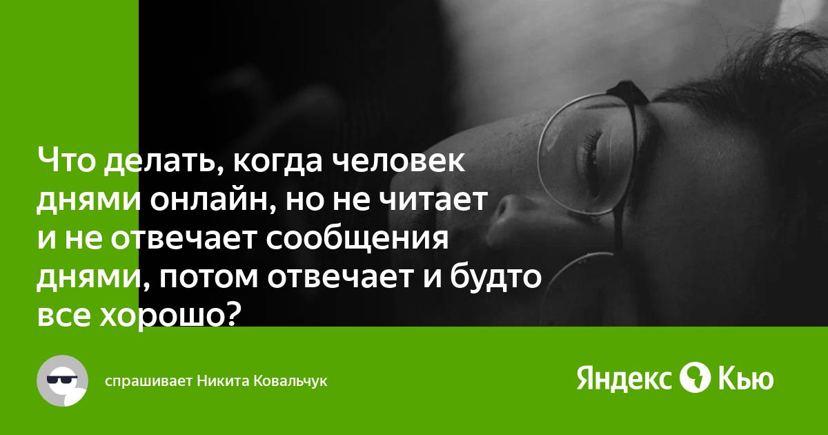 Как узнать что случилось с человеком если он не отвечает на телефон