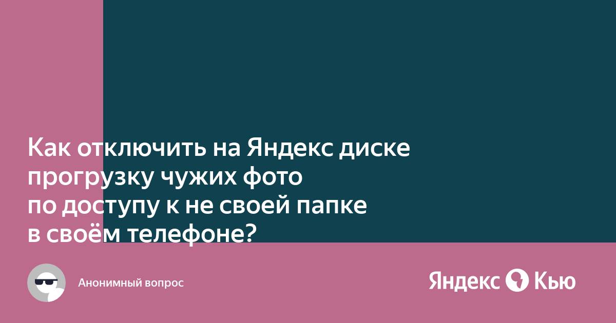 Что означает перечеркнутое облако на яндекс диске в телефоне