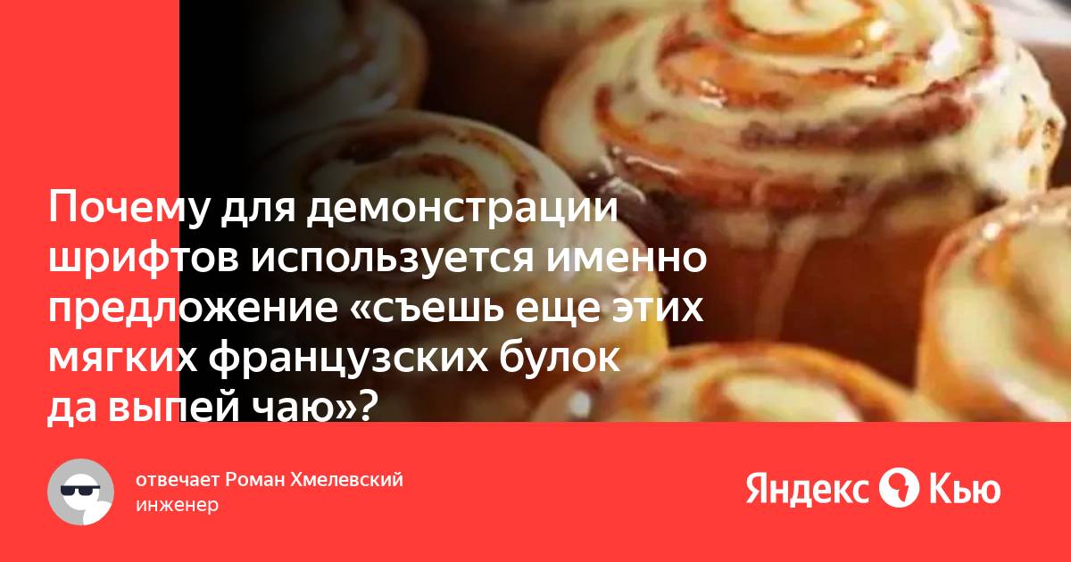 Предложение с именно. Съешь ещё этих мягких французских булок да выпей чаю. Съешь ещё этих мягких французских булок. Стих про французские булочки. Предложения с а именно.