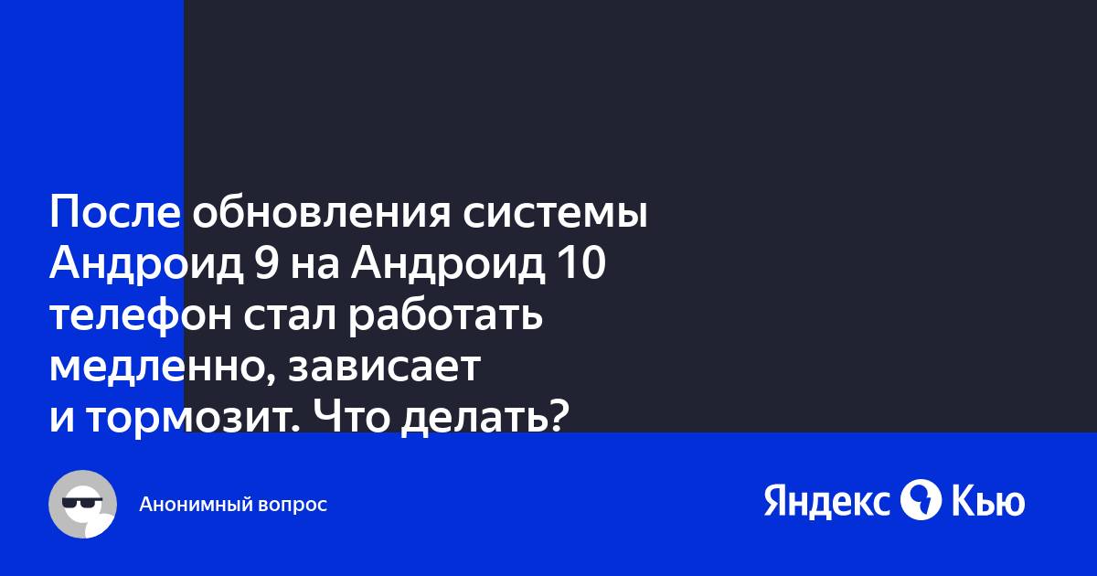 Обновление до андроид 9