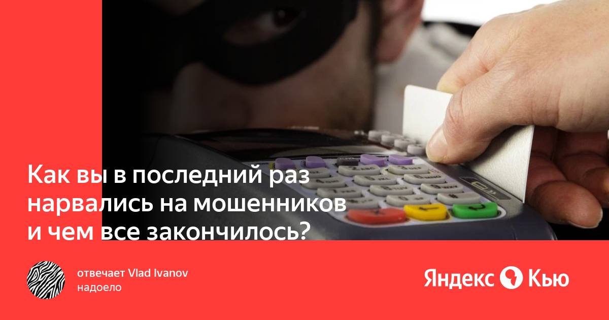 Как не нарваться на мошенников. Звонки мошенников от банков. Мошенники Сбербанк. Цыгане мошенники. Речь мошенника Сбербанк.