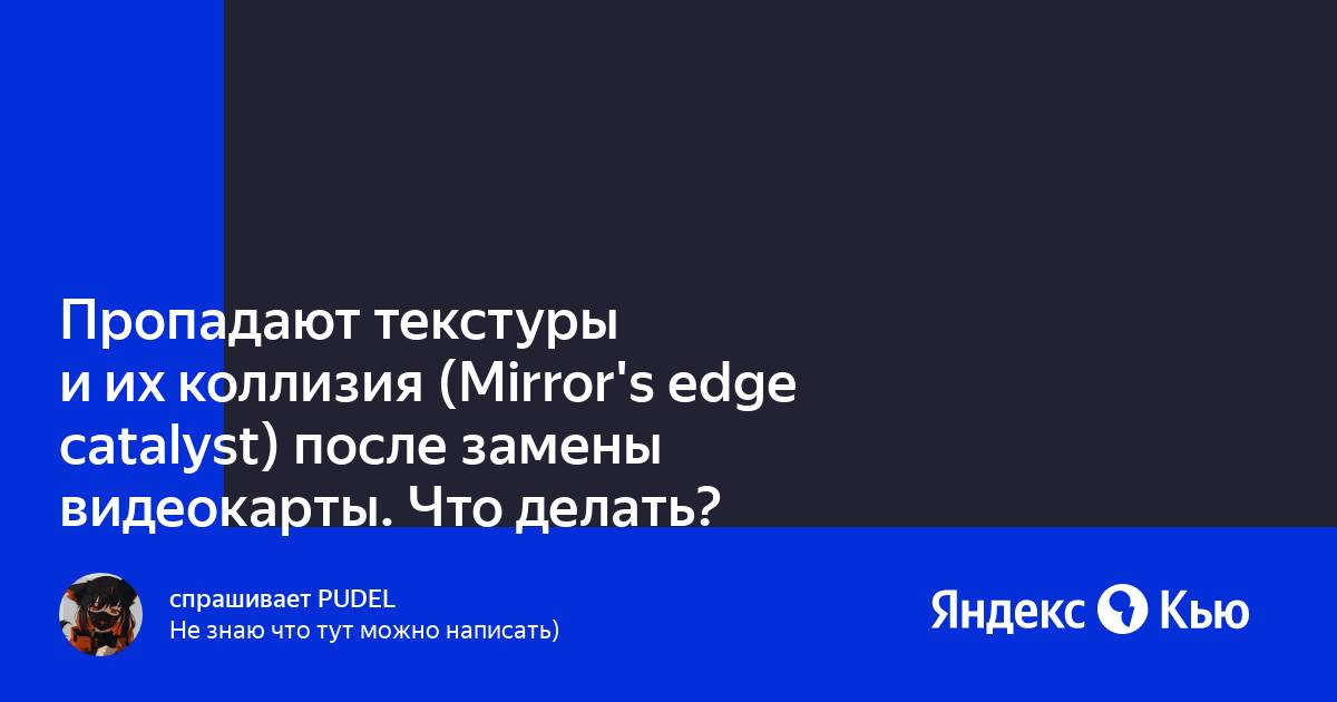 Stay out пропадают текстуры