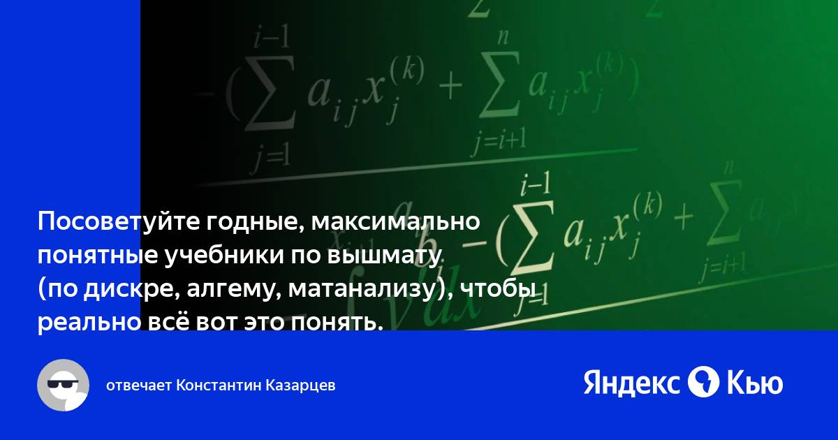 Вышмат мфти. Математическое доказательство. Вышмат. Вышмат для чайников. Числовой ряд вышмат.