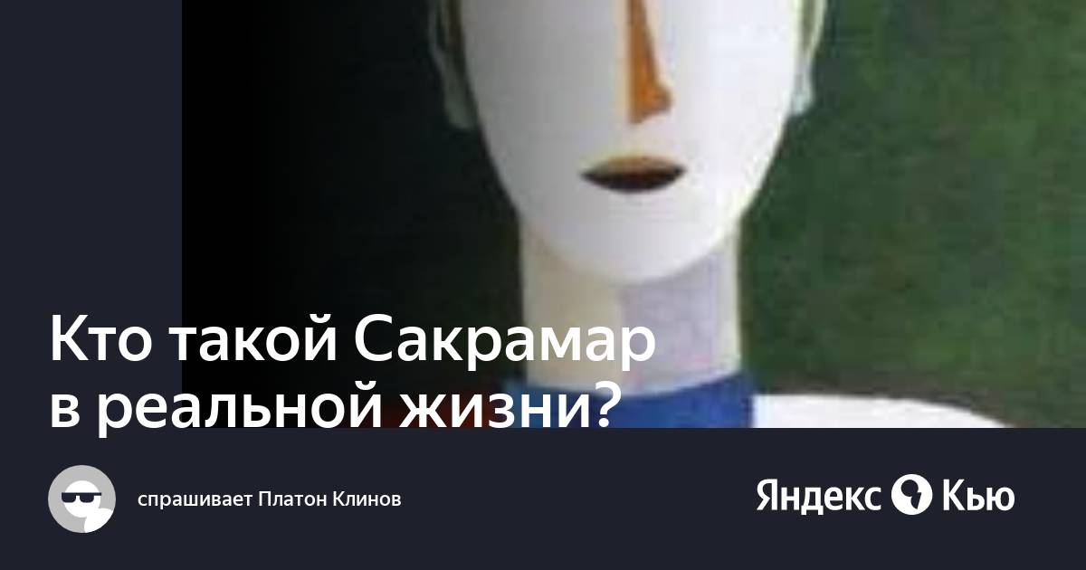 Кто такой стикмен в реальной жизни