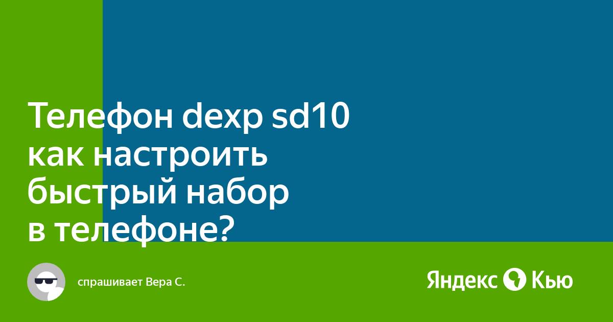 Intel it 2590 быстрый набор как настроить