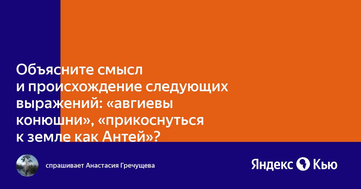 Смысл происхождения прикоснуться к земле как антей