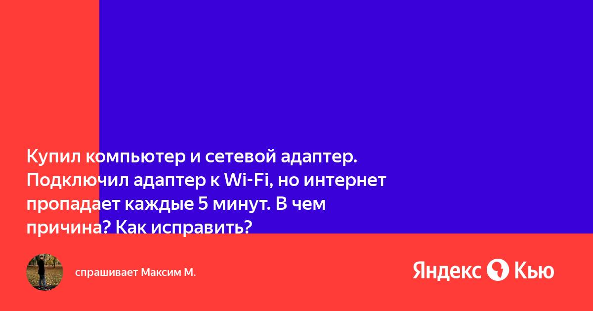 Что делать если пропадает интернет каждые 5 минут на телефоне теле2