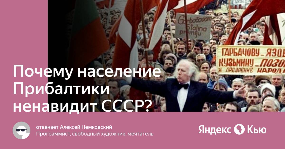 Почему ненавидят ссср