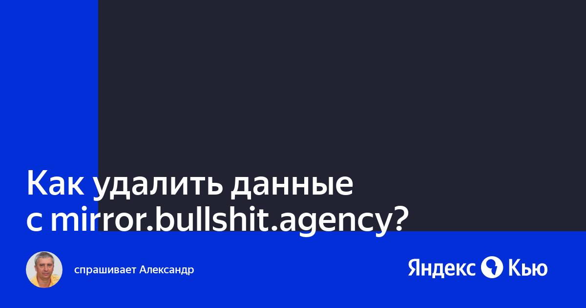 Mirror bullshit agency вот что вы там увидите