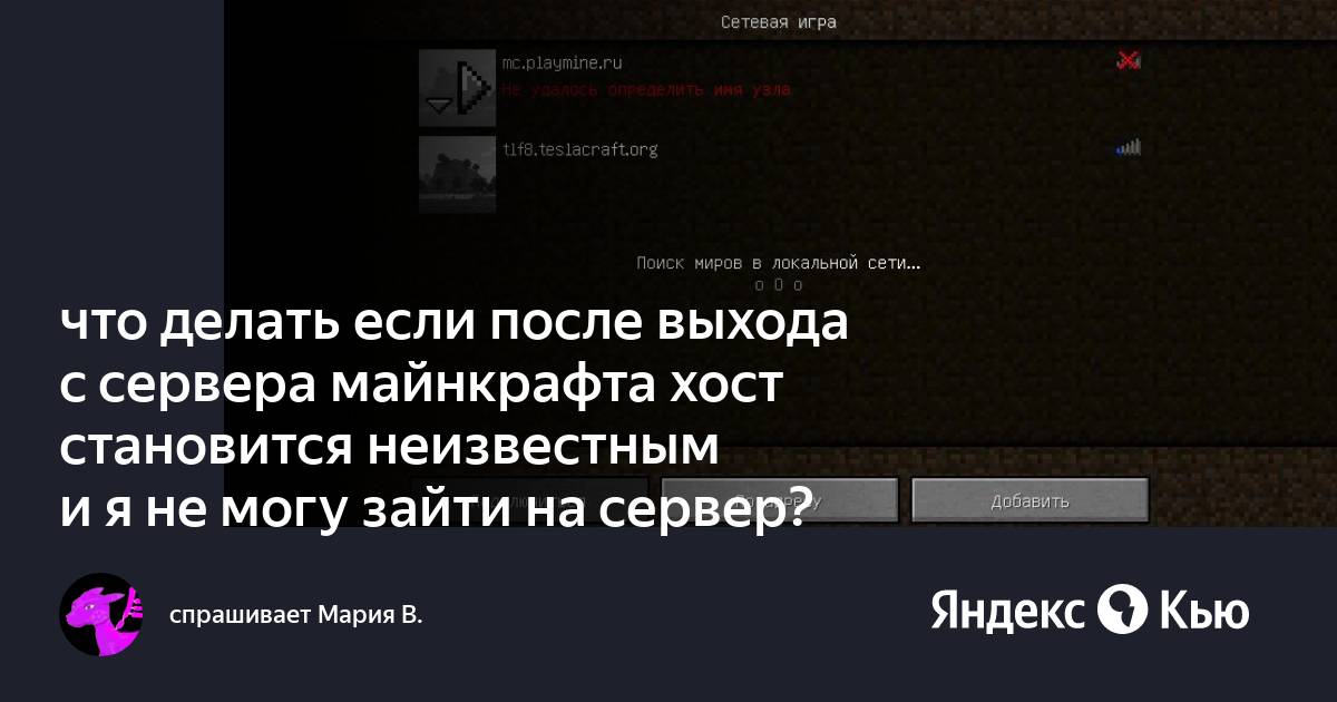 Почему не могу зайти на сервер в майнкрафт mystery