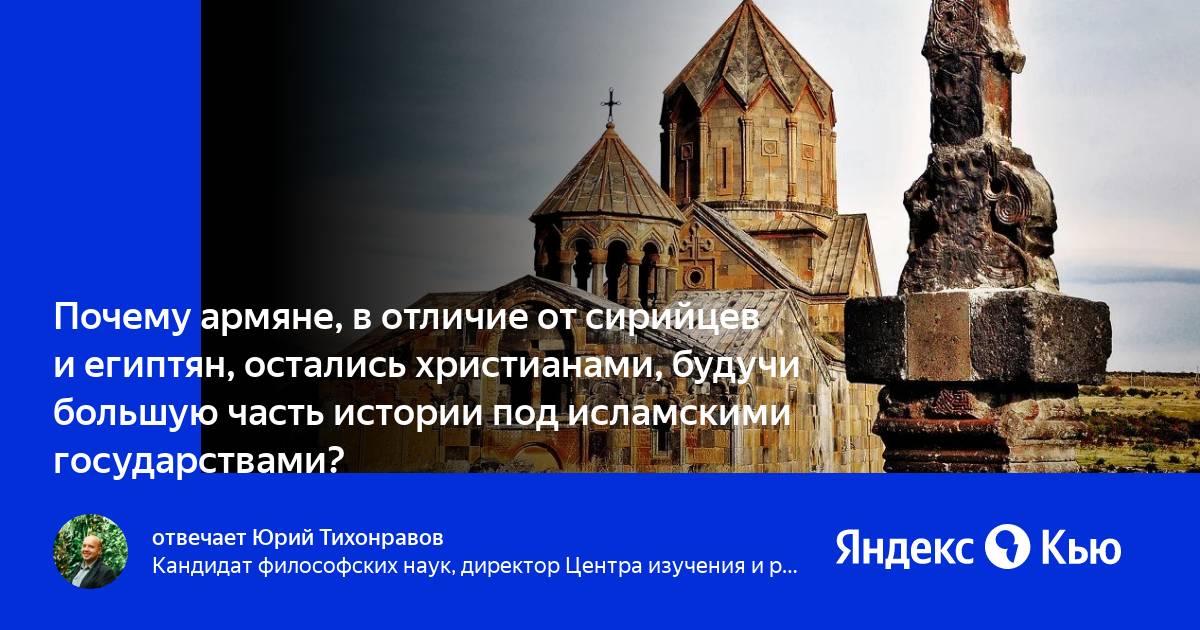 Армяне это христиане. Христианство в Армении. Православие армяне. Ветка армянская христианства. Почему армяне христиане.