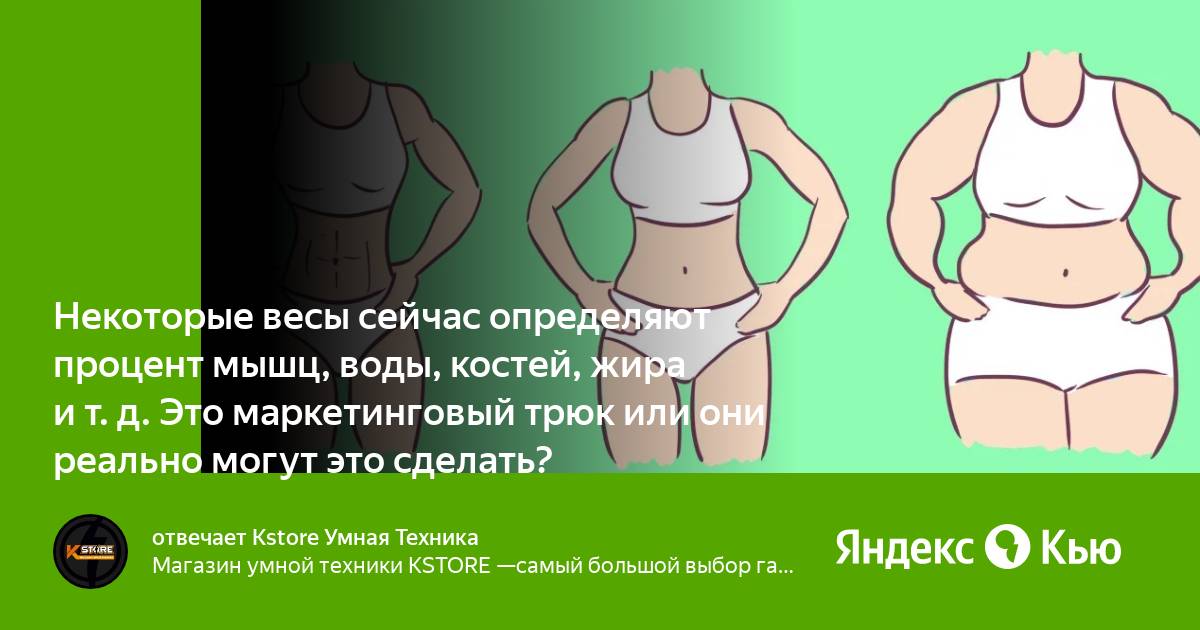 Весы определяющие процент мышц. Весы определяющие процент мышц