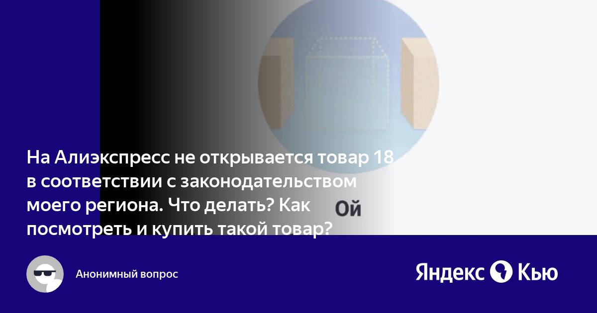 Почему не открывается алиэкспресс в яндекс браузере