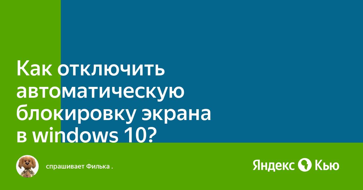 Как отключить блокировку экрана на планшете леново