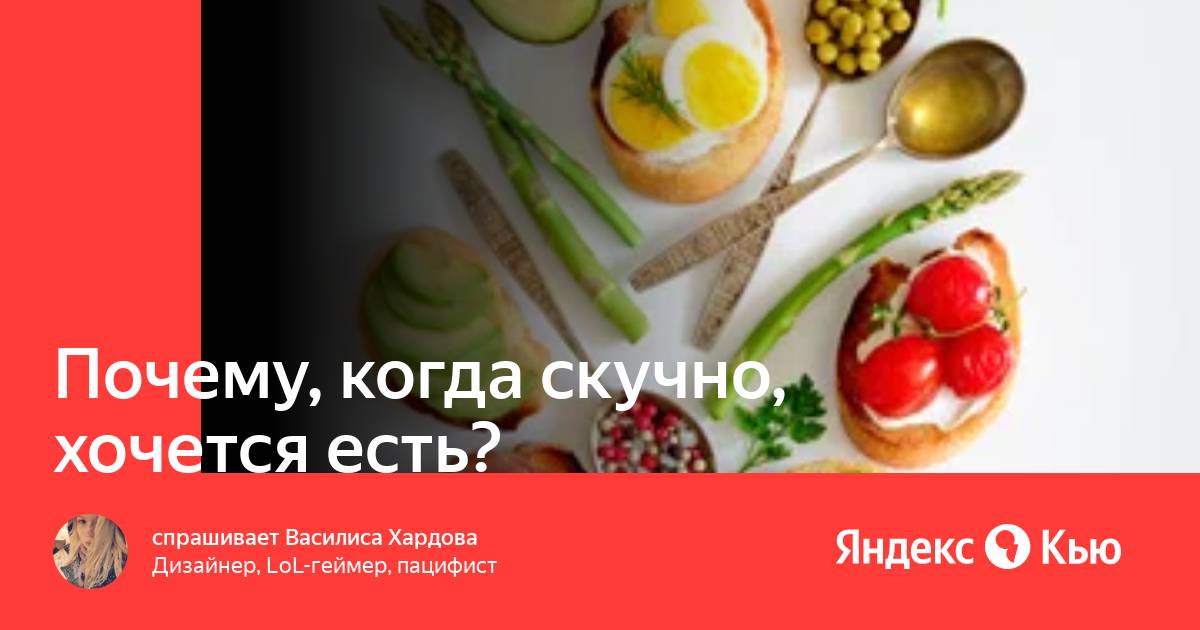 Почему за компьютером хочется есть