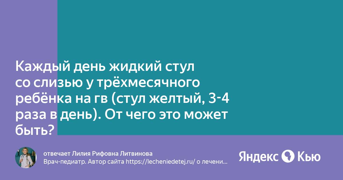 Зеленый стул со слизью у ребенка 5 лет