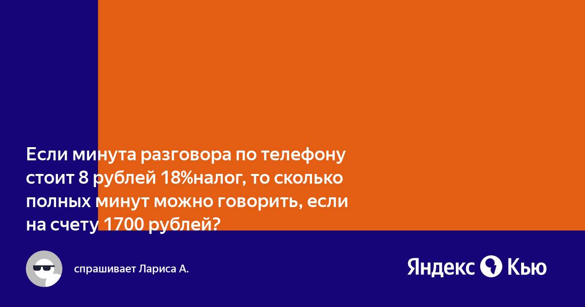 Сколько минут можно разговаривать по телефону мтс